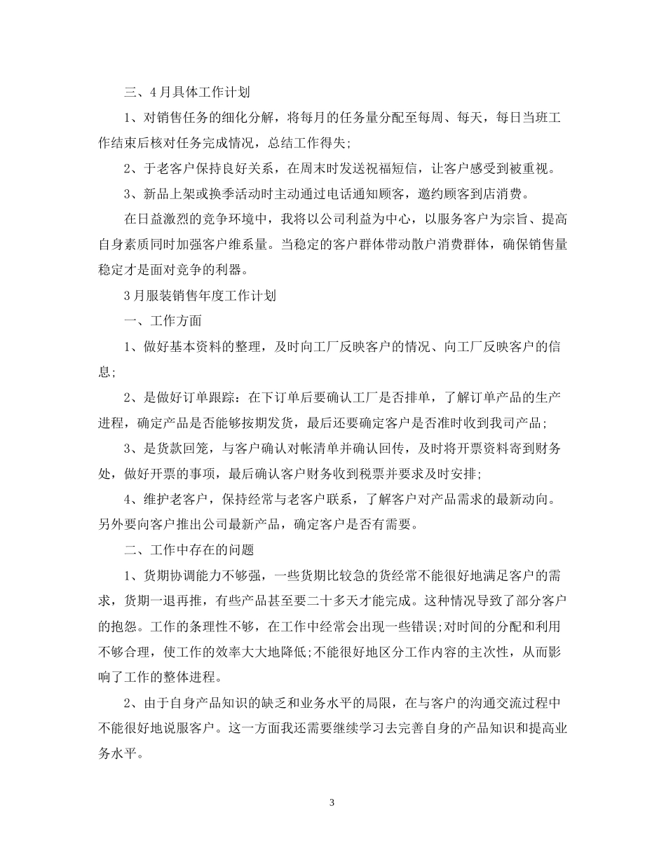 11月服装销售年度工作计划_第3页