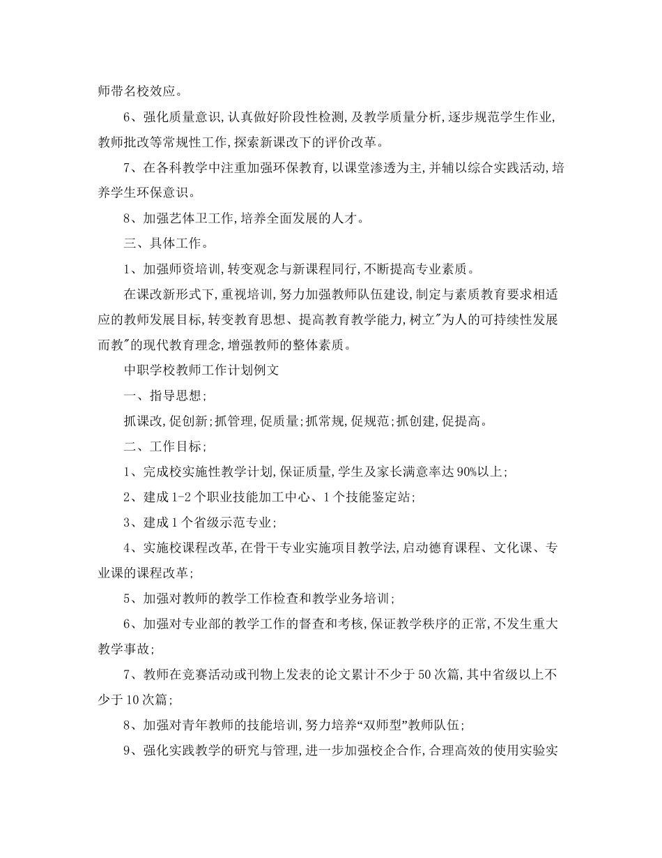 中职学校教师工作计划书_第2页