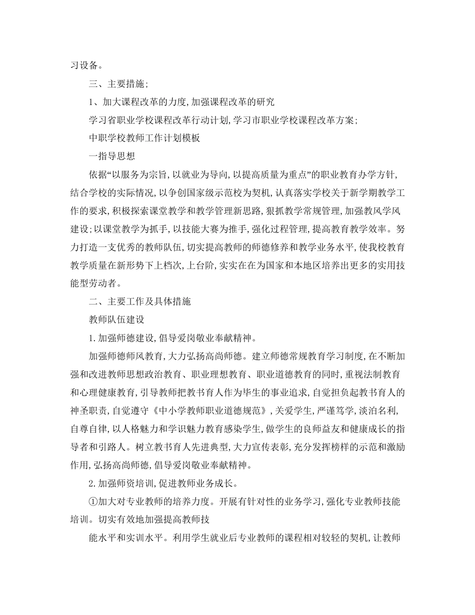 中职学校教师工作计划书_第3页