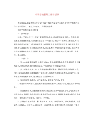 中职学校教师工作计划书