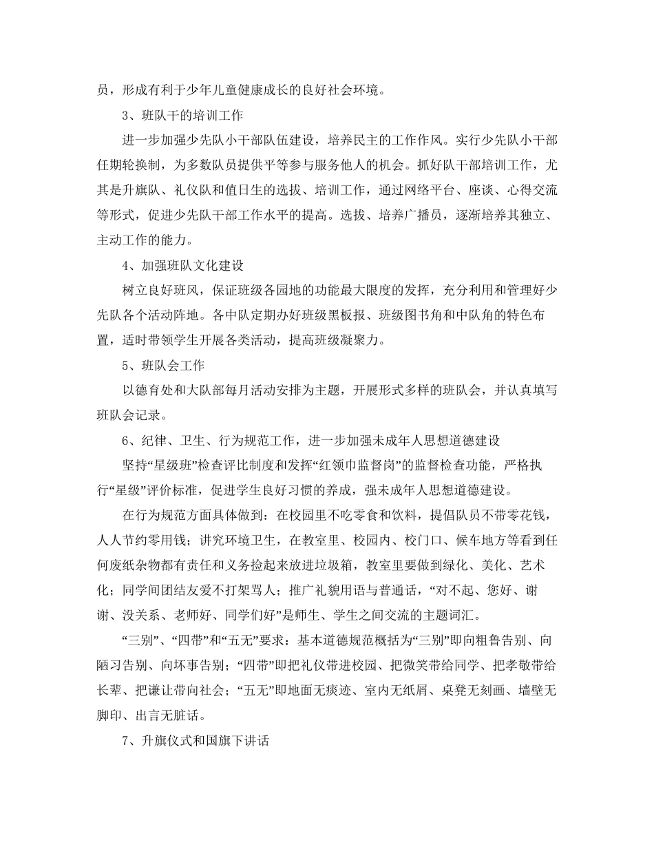 小学少先队大队工作计划怎么写_第2页