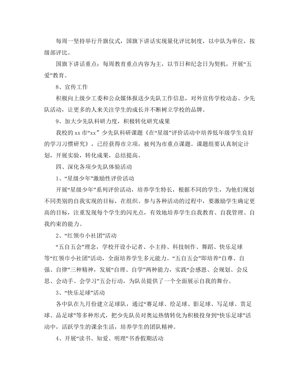 小学少先队大队工作计划怎么写_第3页