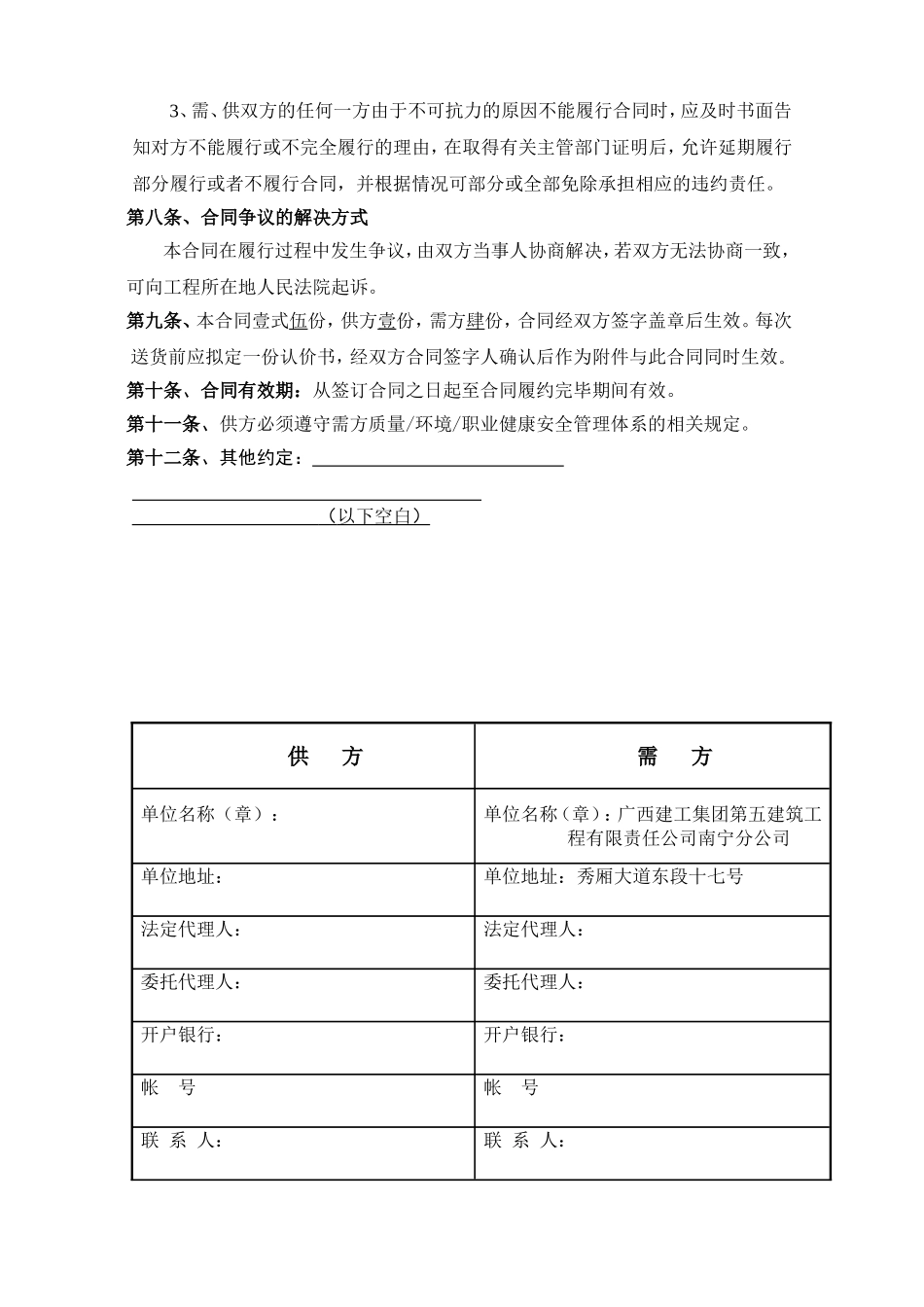 材料购销合同(通用范本)_第3页