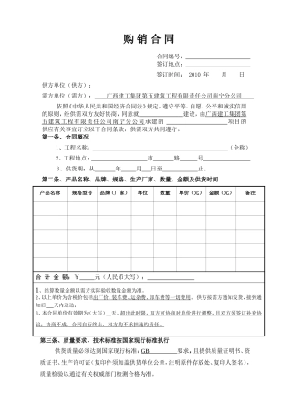 材料购销合同(通用范本)