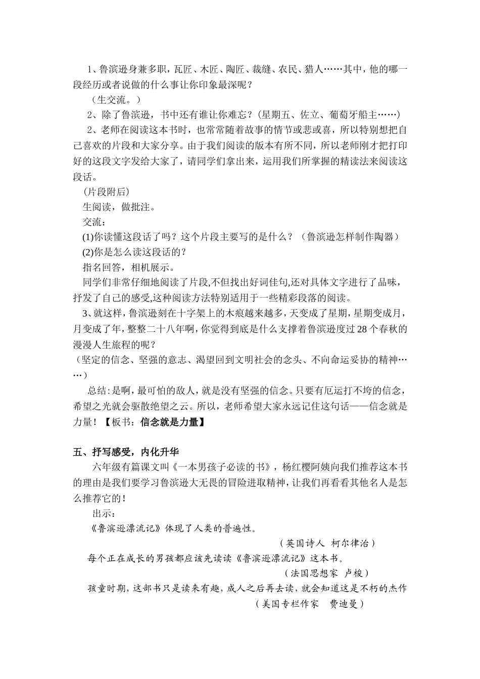 《鲁滨逊漂流记》阅读交流课教学设计_第3页