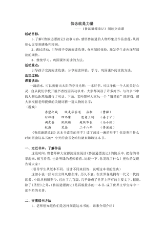 《鲁滨逊漂流记》阅读交流课教学设计