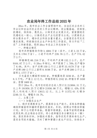 农业局年终工作总结20XX年 