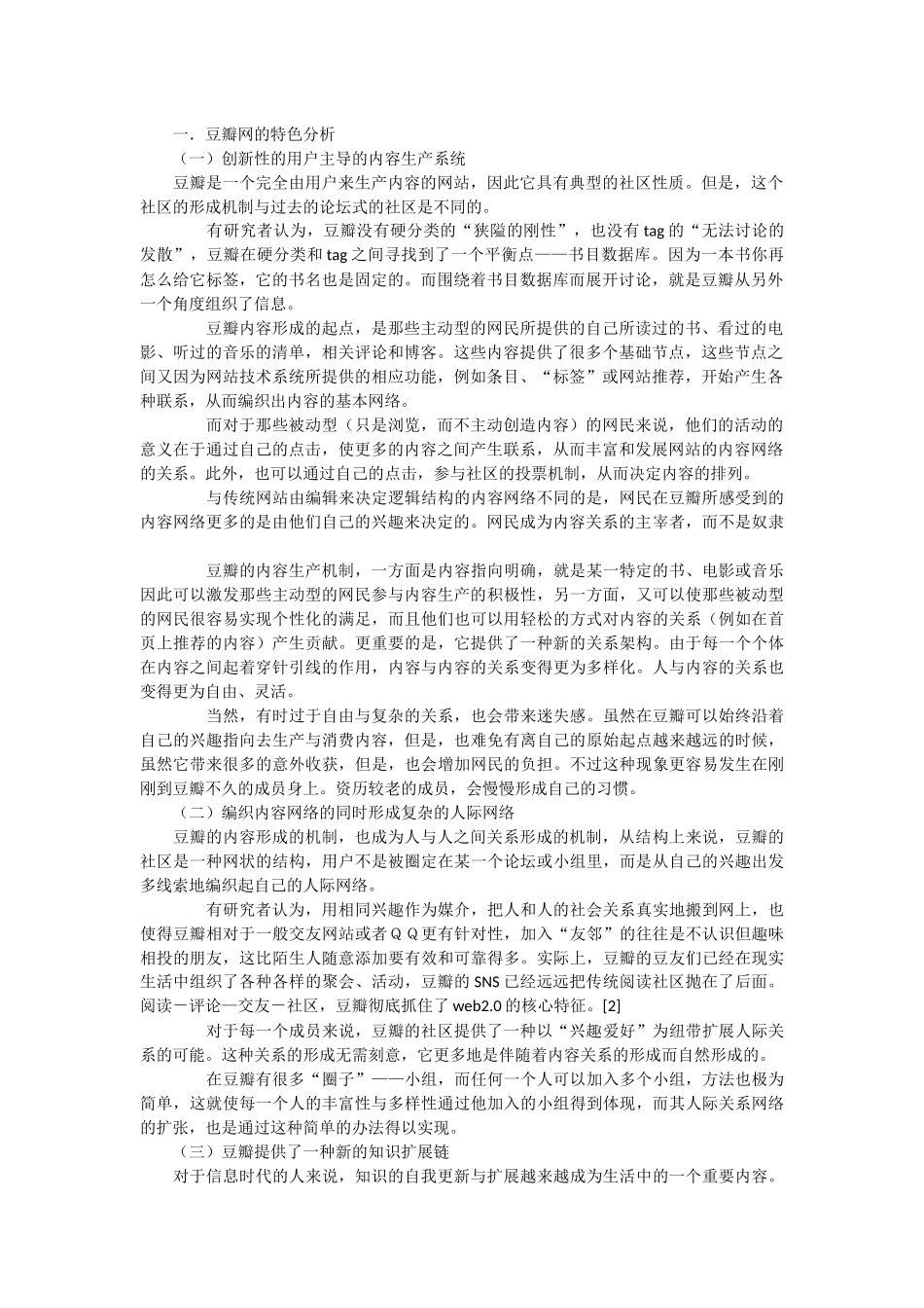 豆瓣营销策略案例分析_第2页