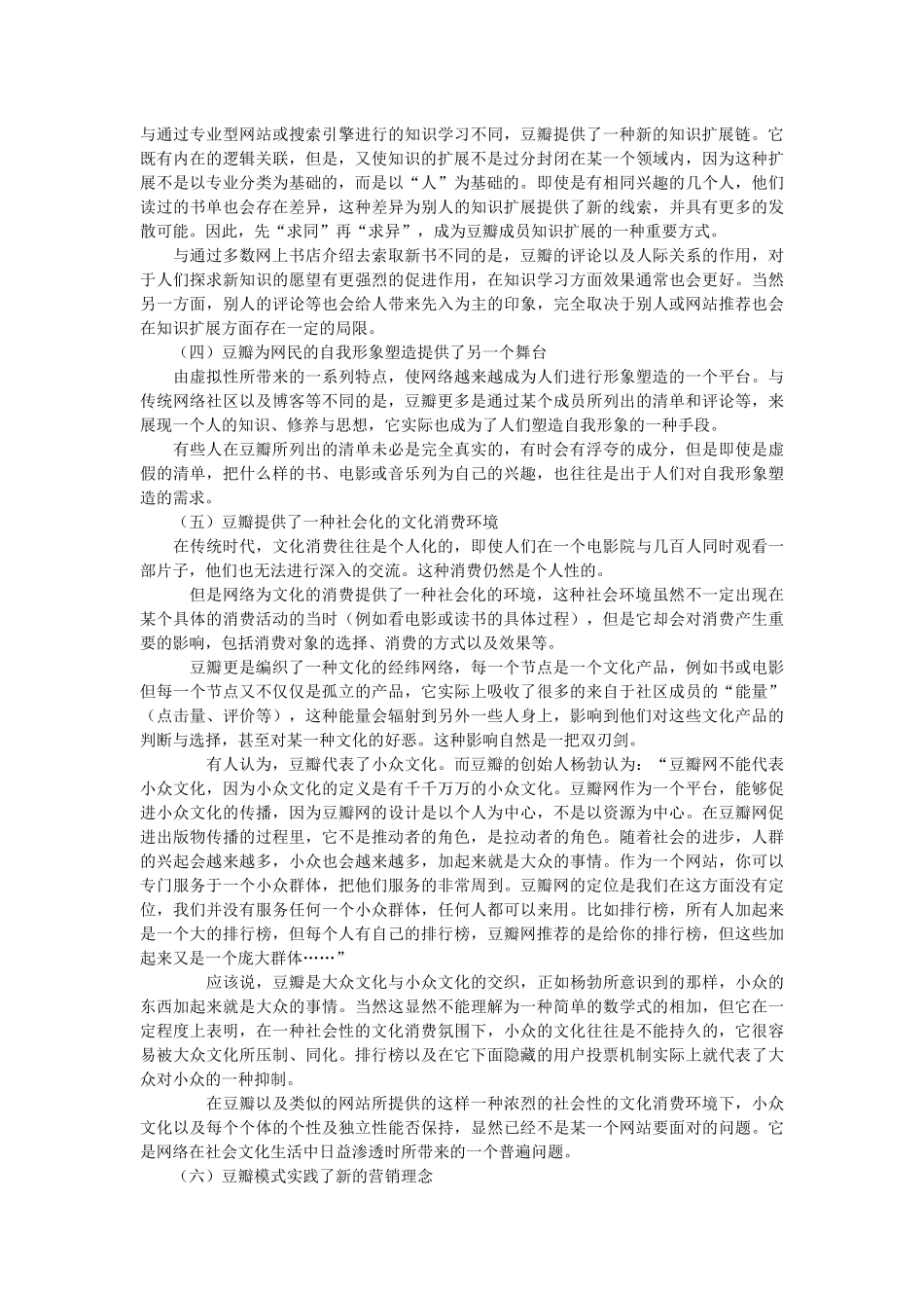 豆瓣营销策略案例分析_第3页