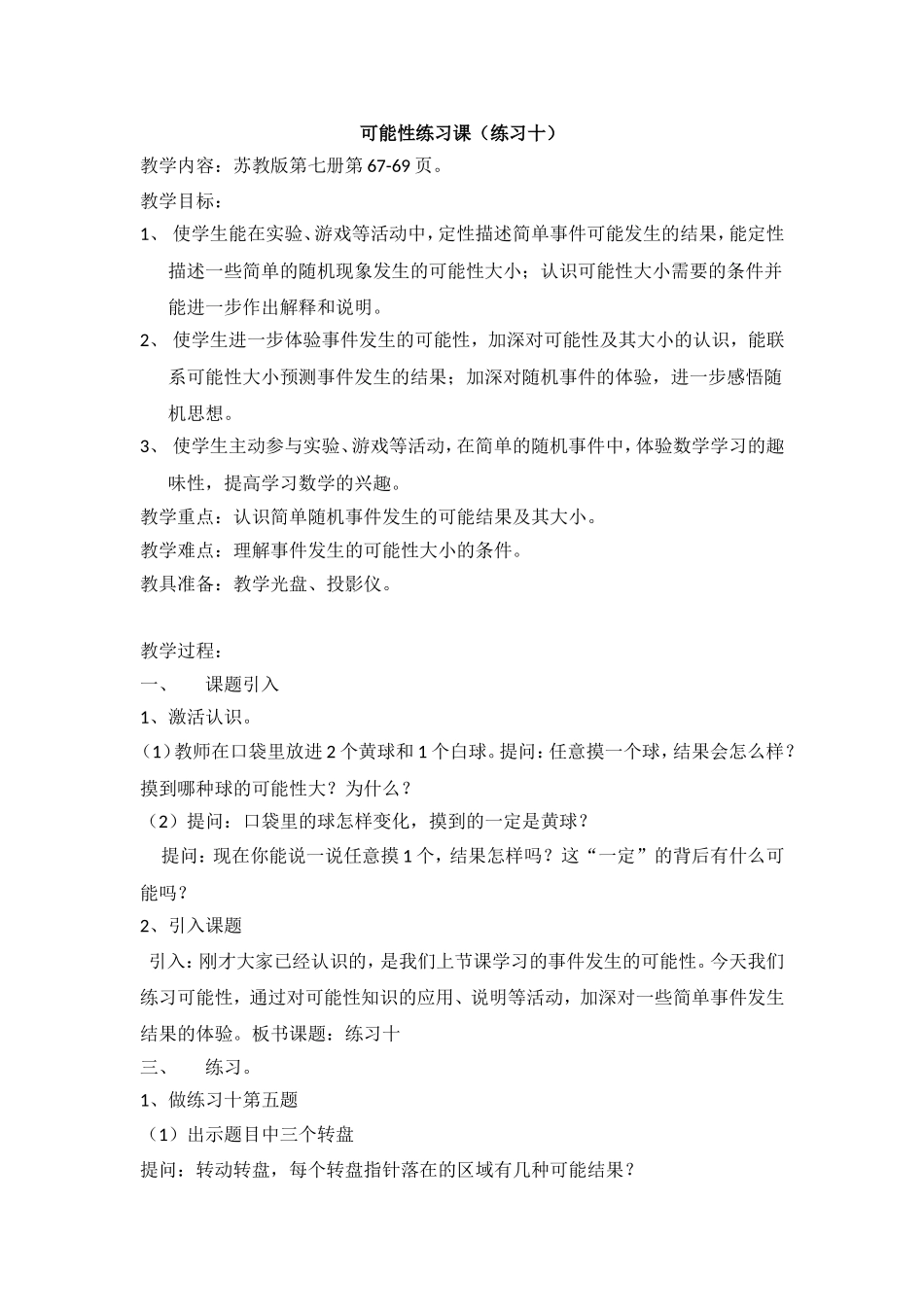 可能性练习课_第1页