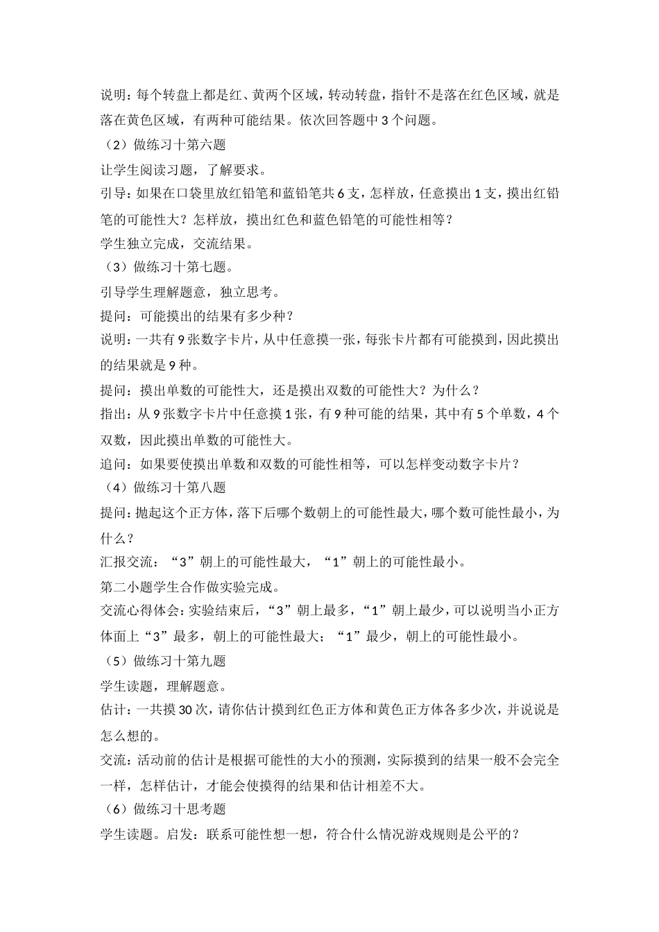 可能性练习课_第2页