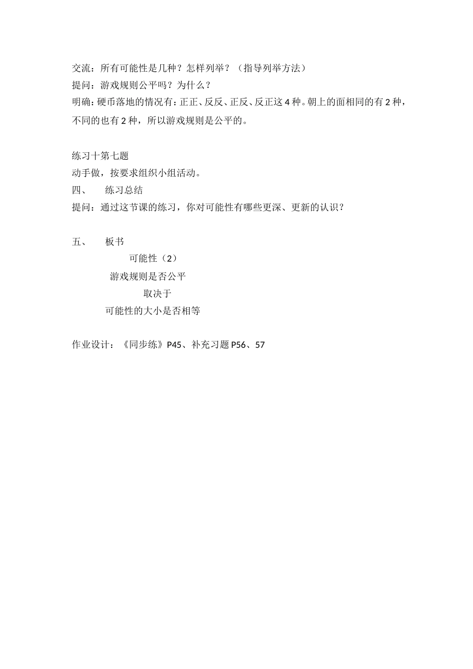 可能性练习课_第3页