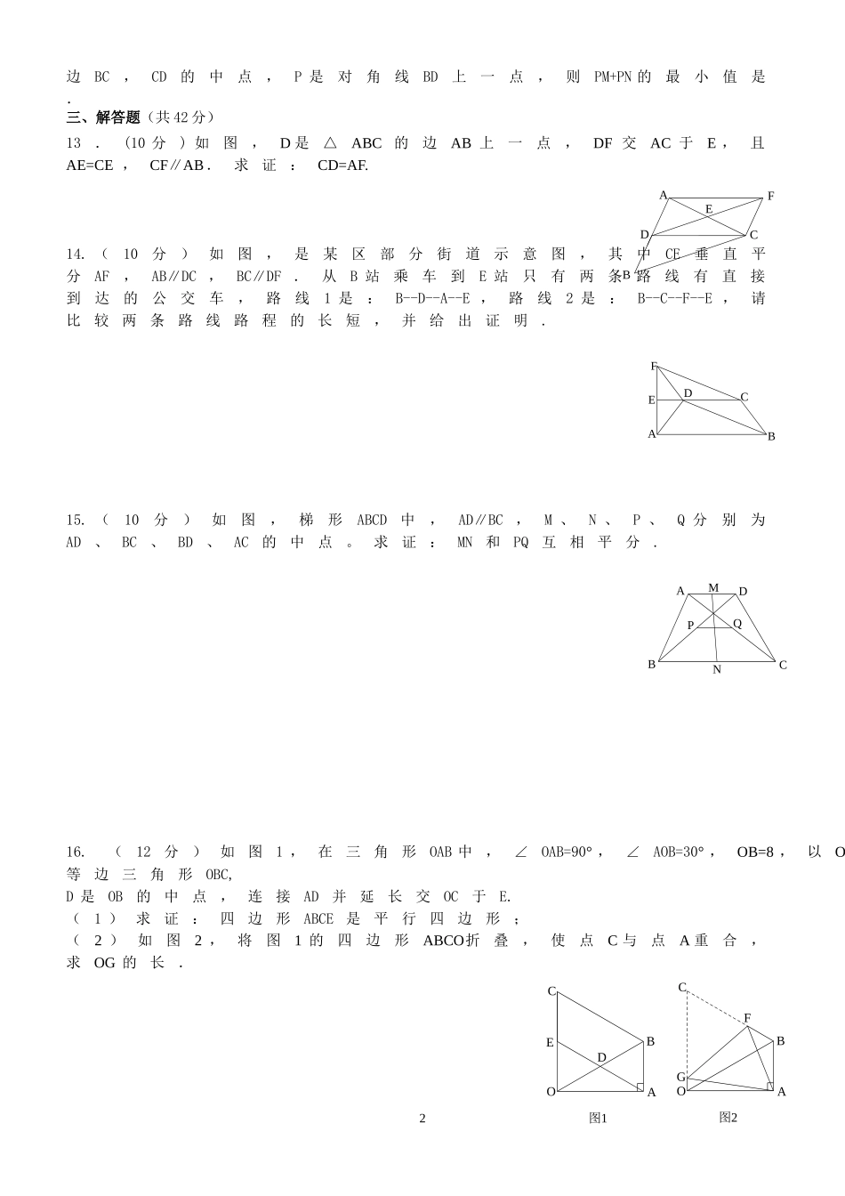 第十八章《平行四边形》测试卷_第2页