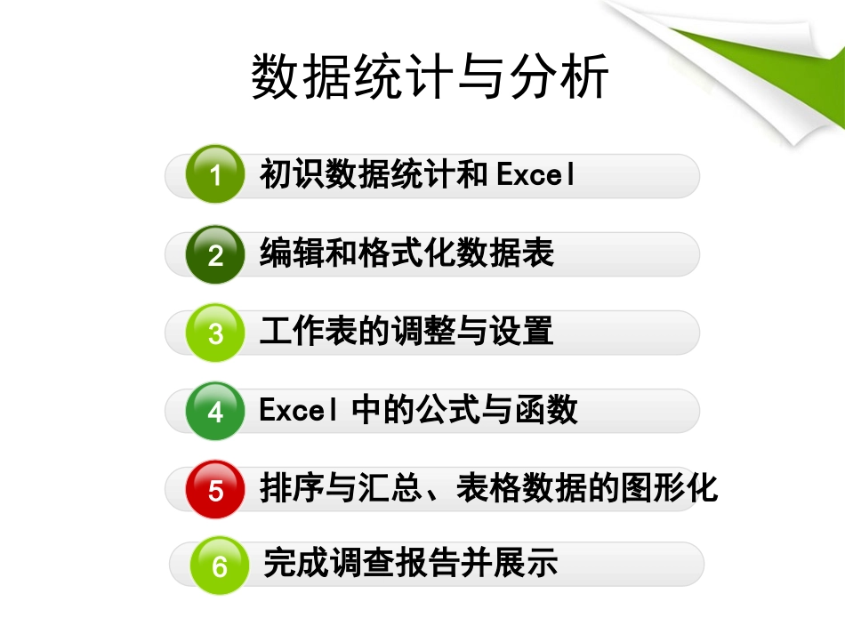 七下第二单元数据统计与分析第三、四节_第2页