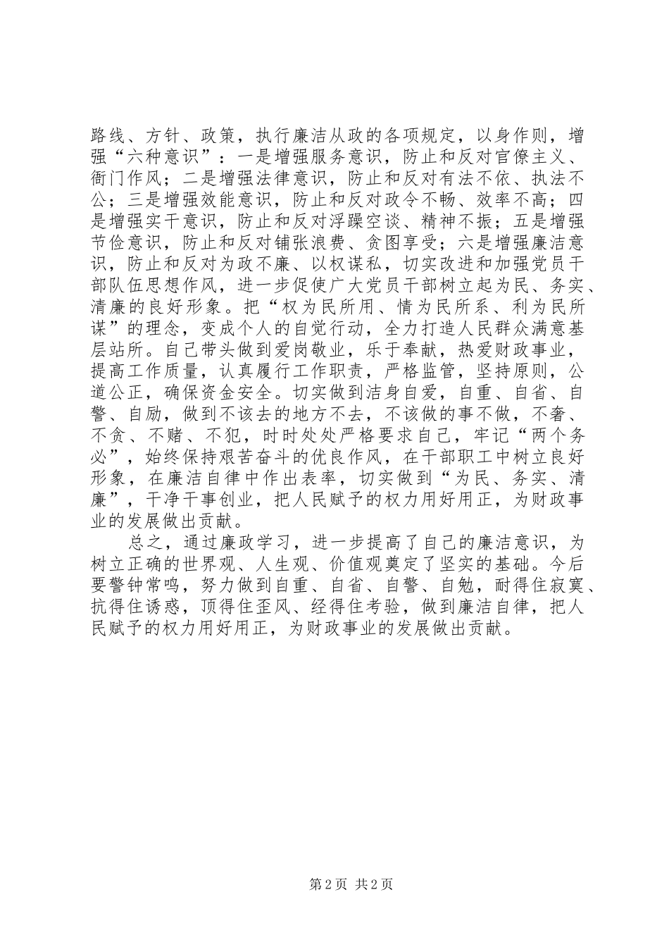 廉洁从警体会心得_第2页