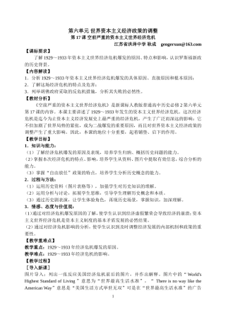 第17课-空前严重的资本主义世界经济危机教学设计