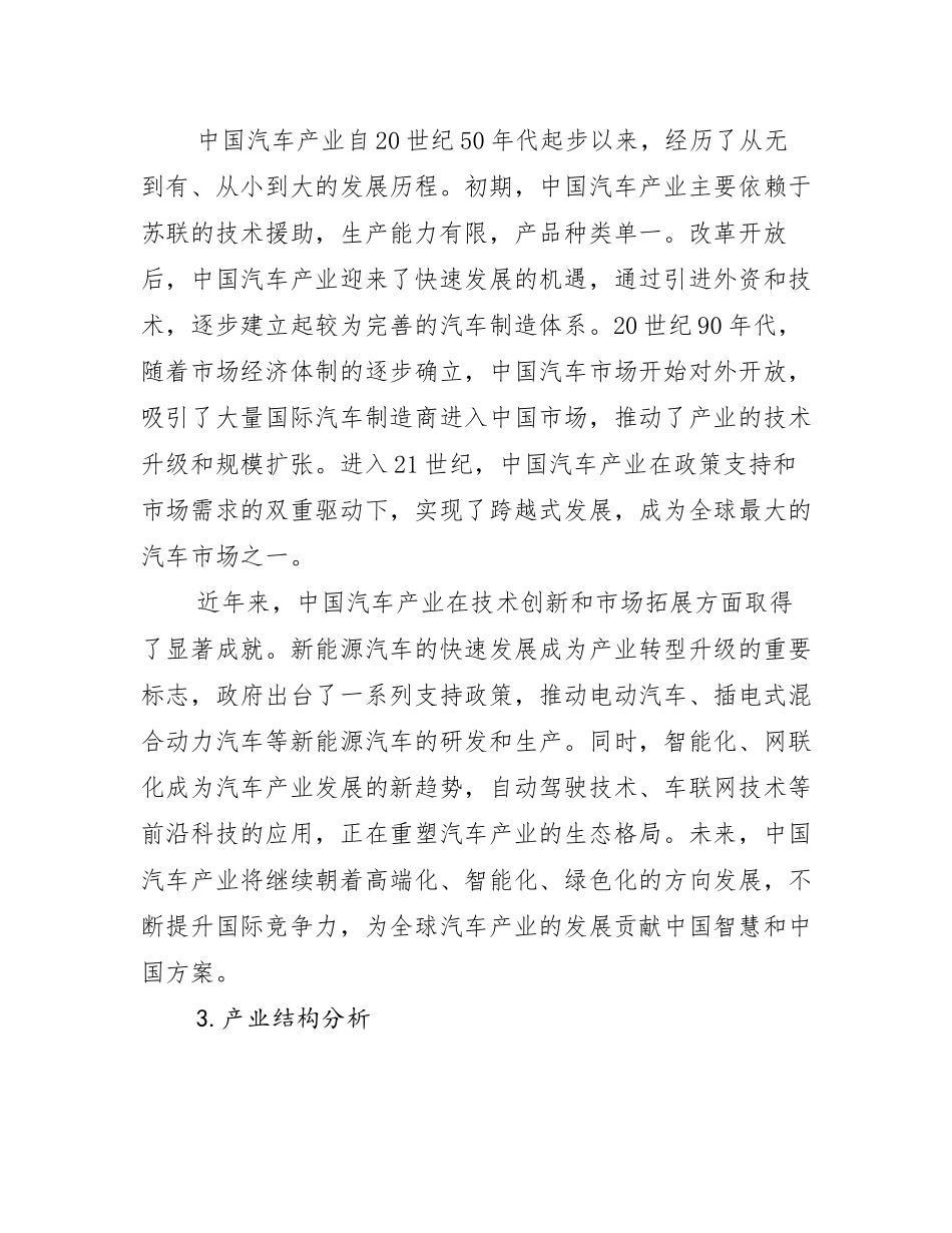 2024-2025年汽车产业行业未来发展趋势分析_第2页