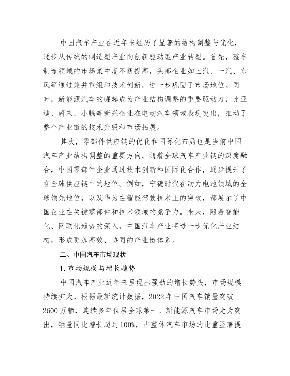 2024-2025年汽车产业行业未来发展趋势分析_第3页