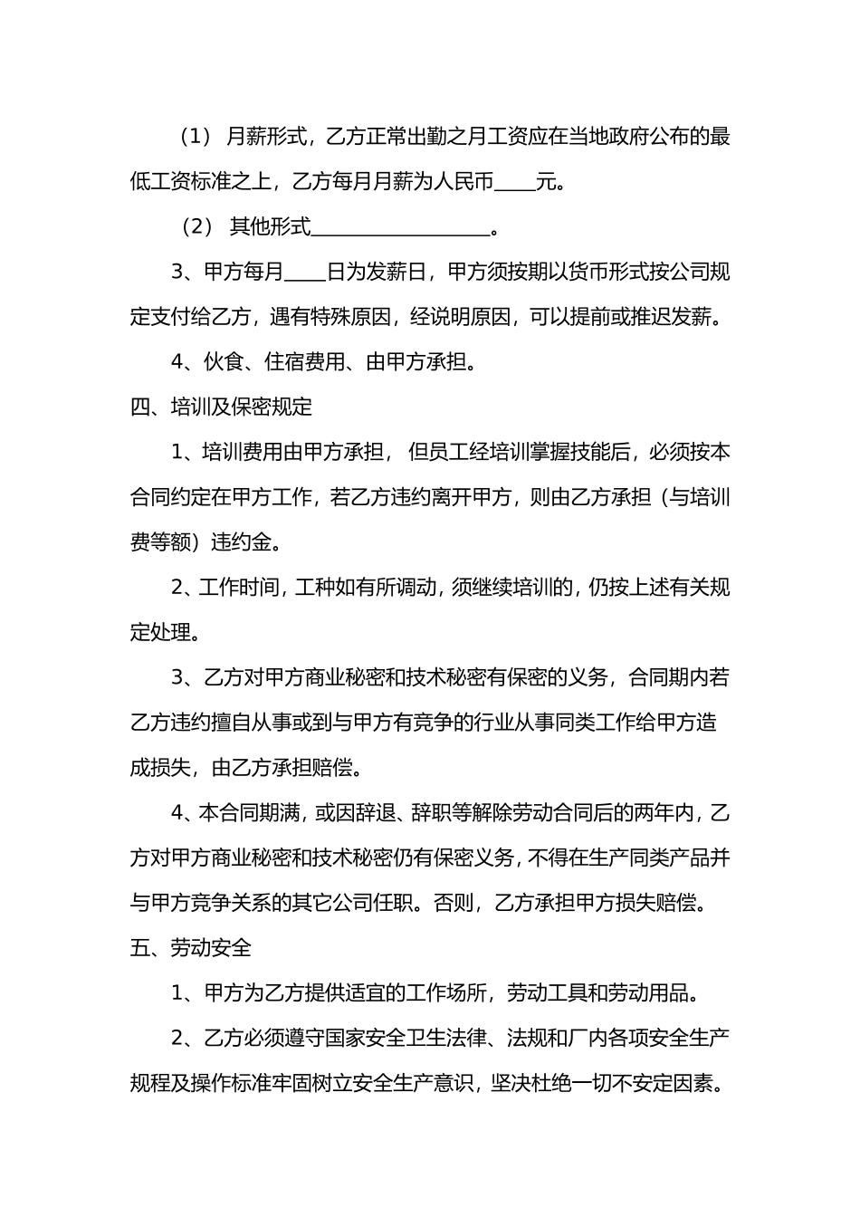 财务人员聘用合同_第2页