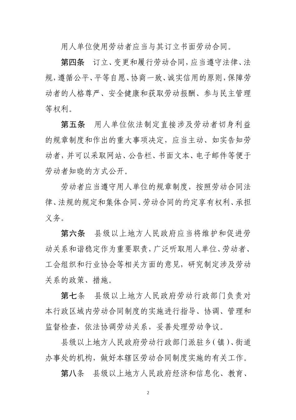 江苏省劳动合同条例(修订)2012.2.9_第2页