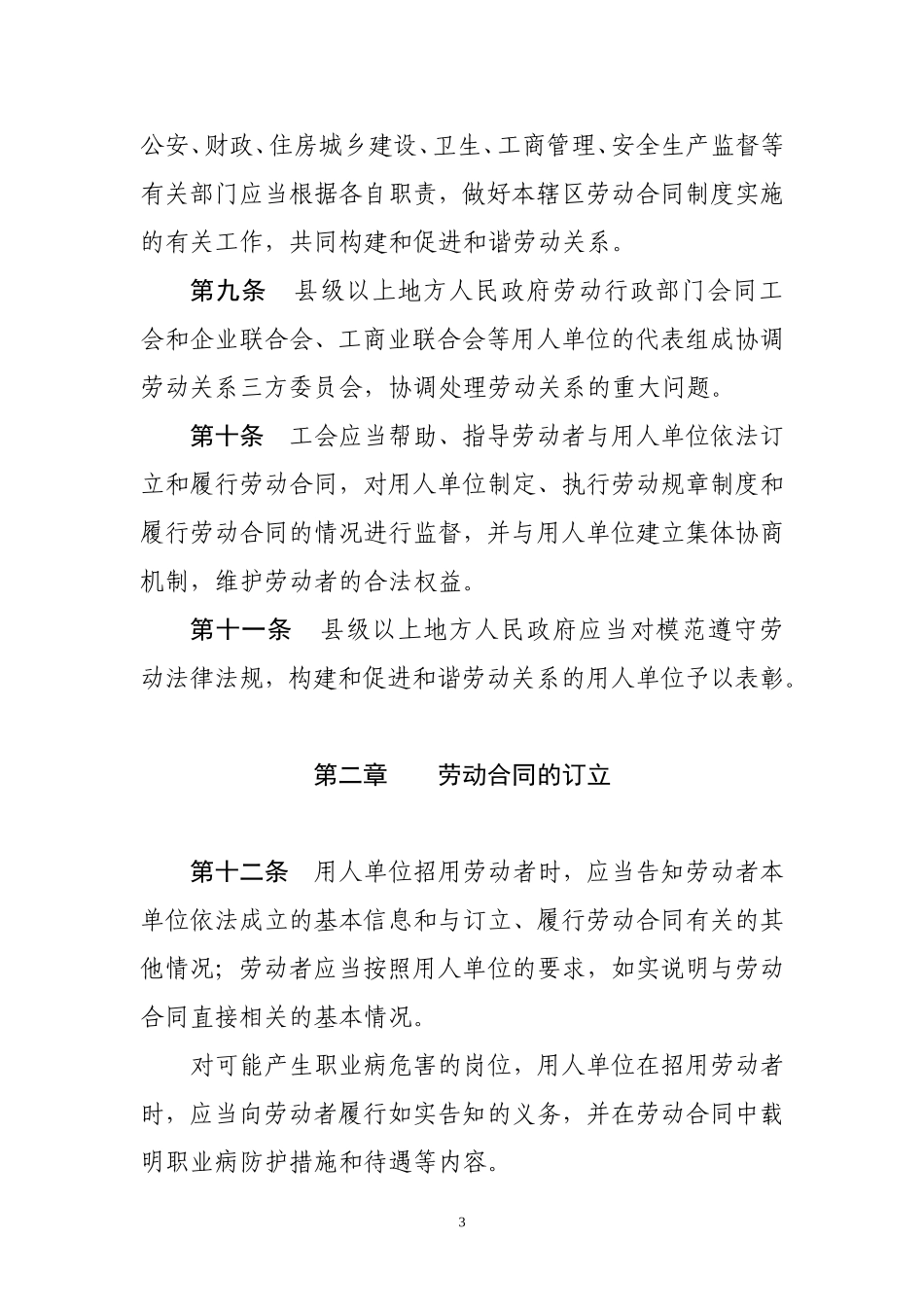 江苏省劳动合同条例(修订)2012.2.9_第3页