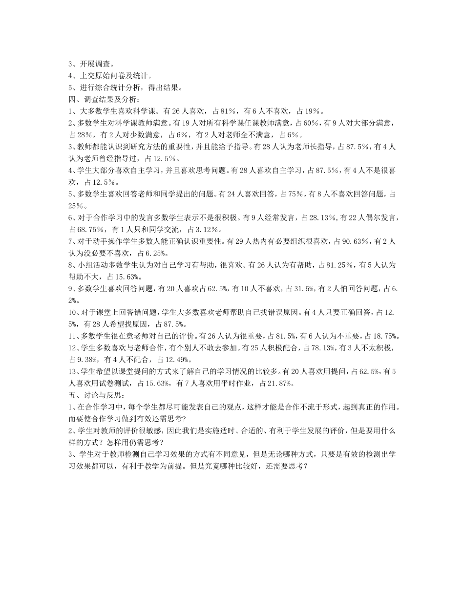 小学科学课课堂教学调查问卷 (2)_第2页
