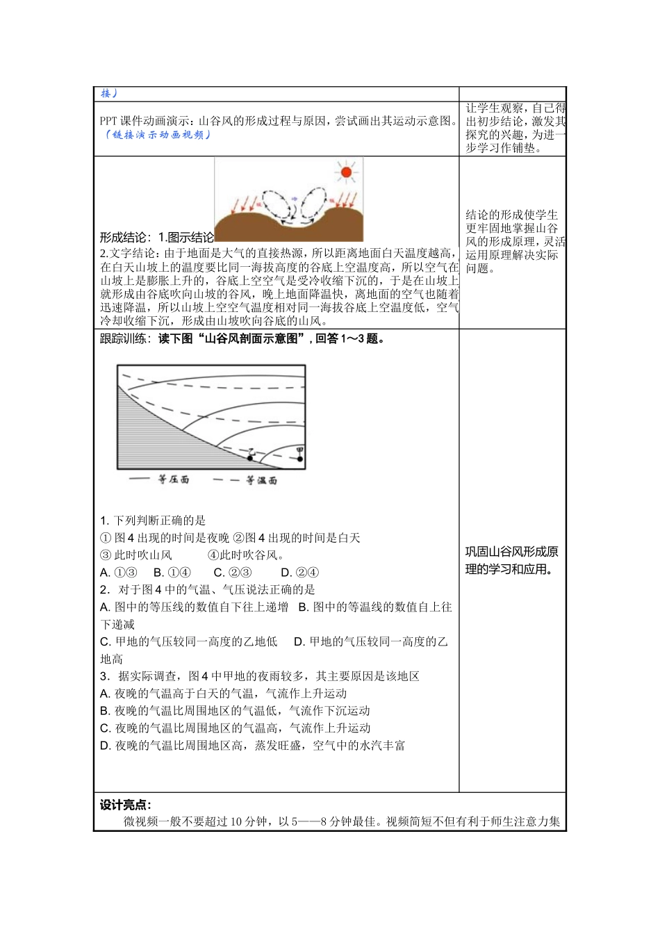 《山谷风》微课程设计方案_第2页
