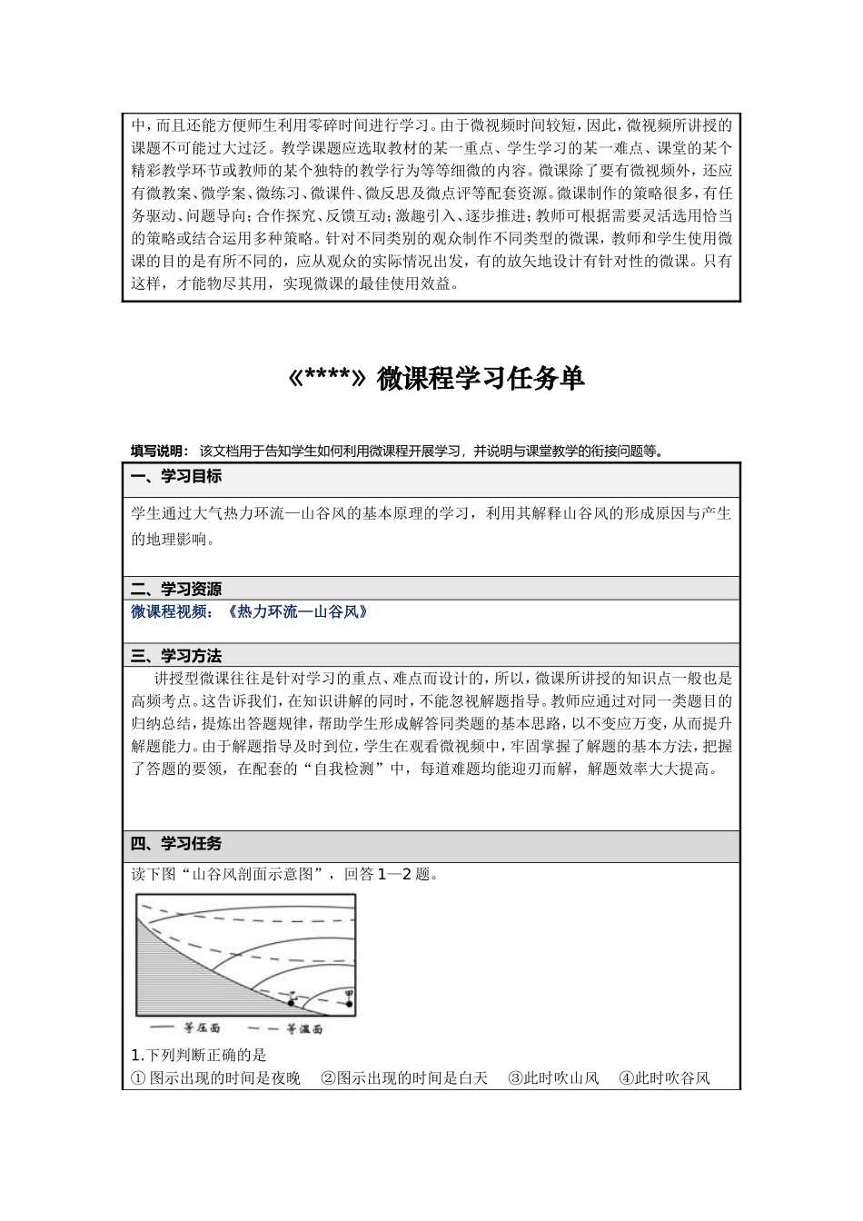 《山谷风》微课程设计方案_第3页