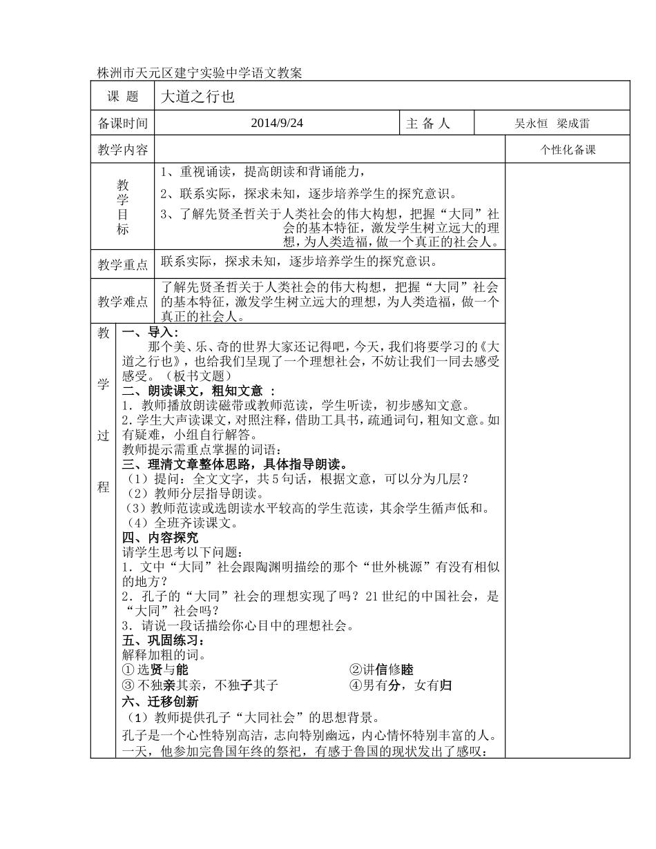 大道之行也（教案）_第1页