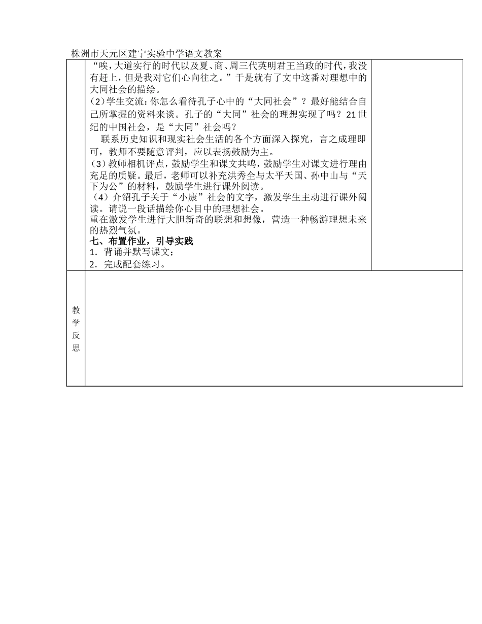 大道之行也（教案）_第2页