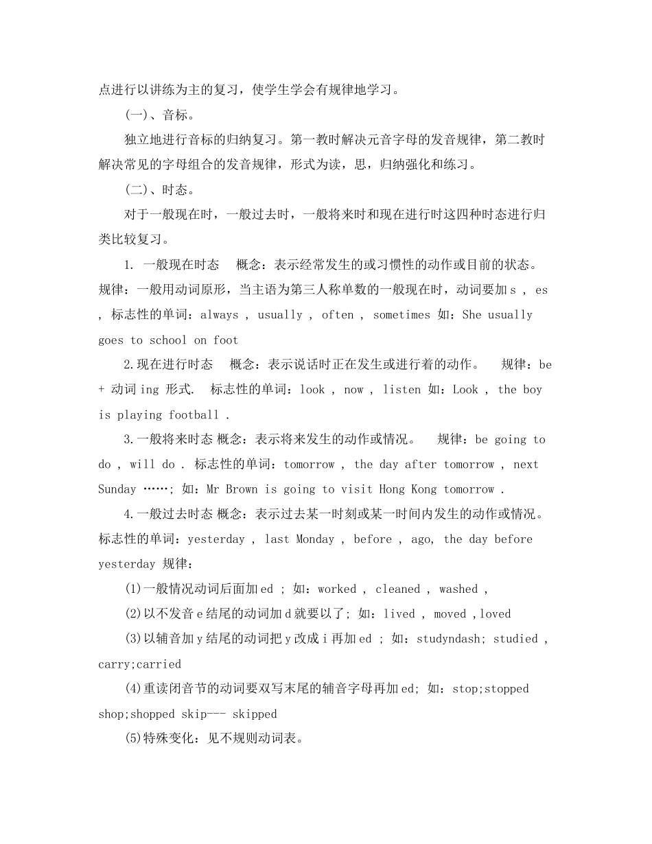 小学英语期末复习学习计划_第2页