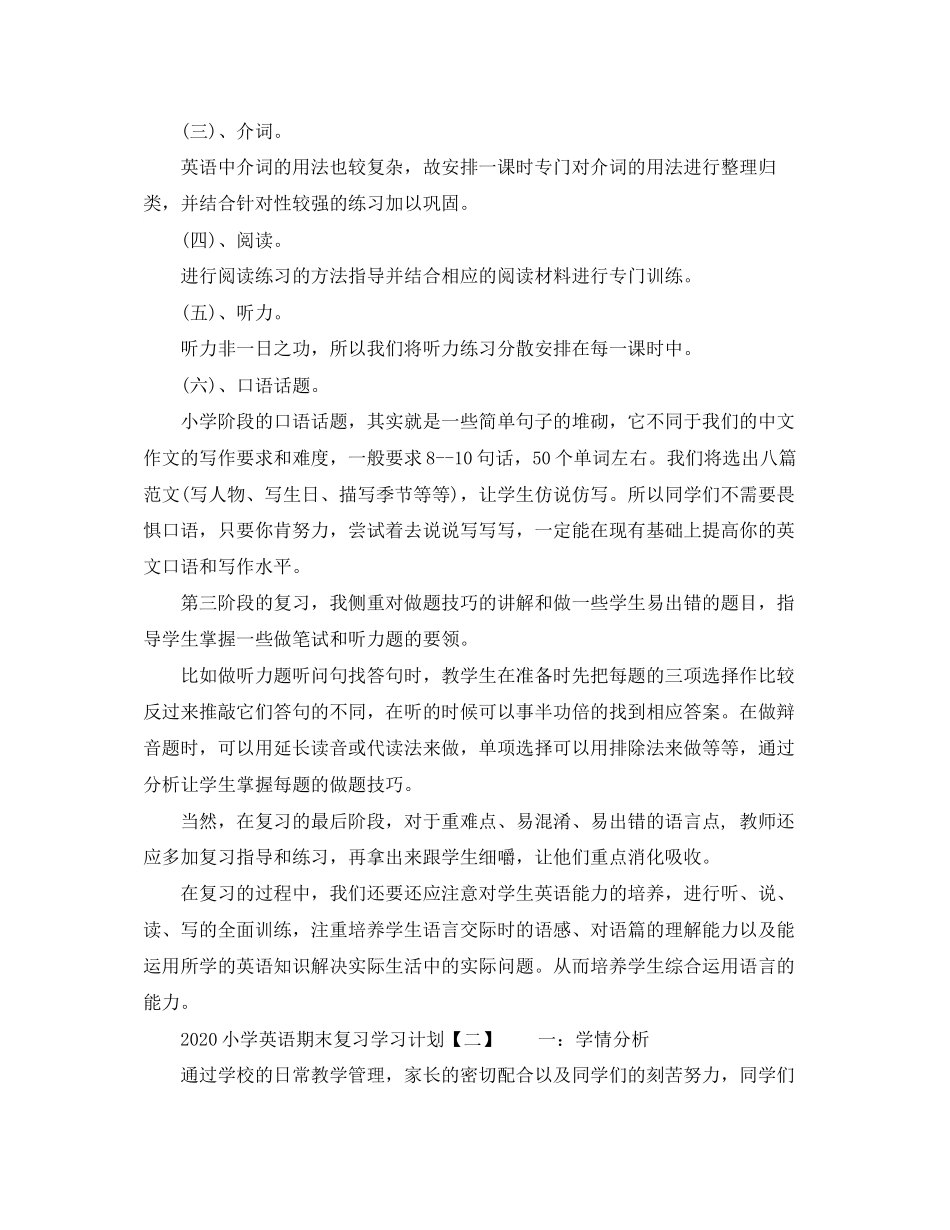 小学英语期末复习学习计划_第3页