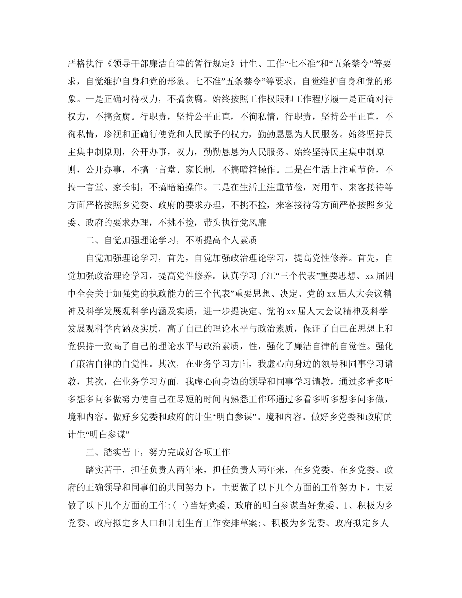 乡镇计划生育服务所个人工作总结_第3页