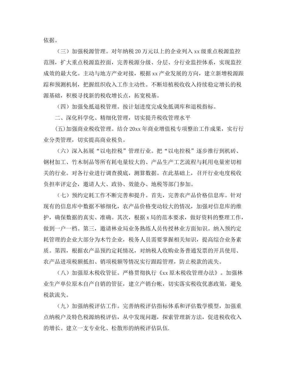 2020年国税局工作计划_第2页