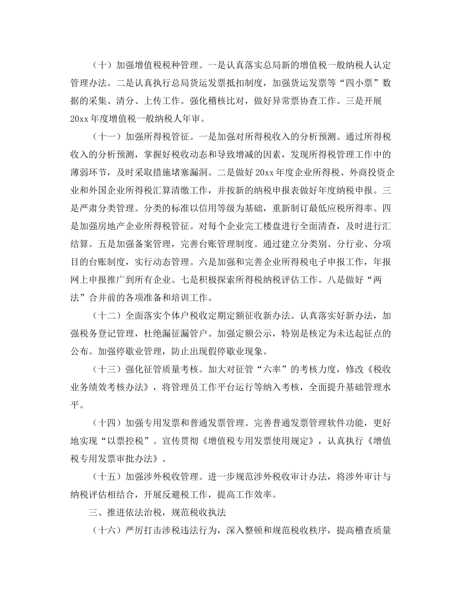 2020年国税局工作计划_第3页