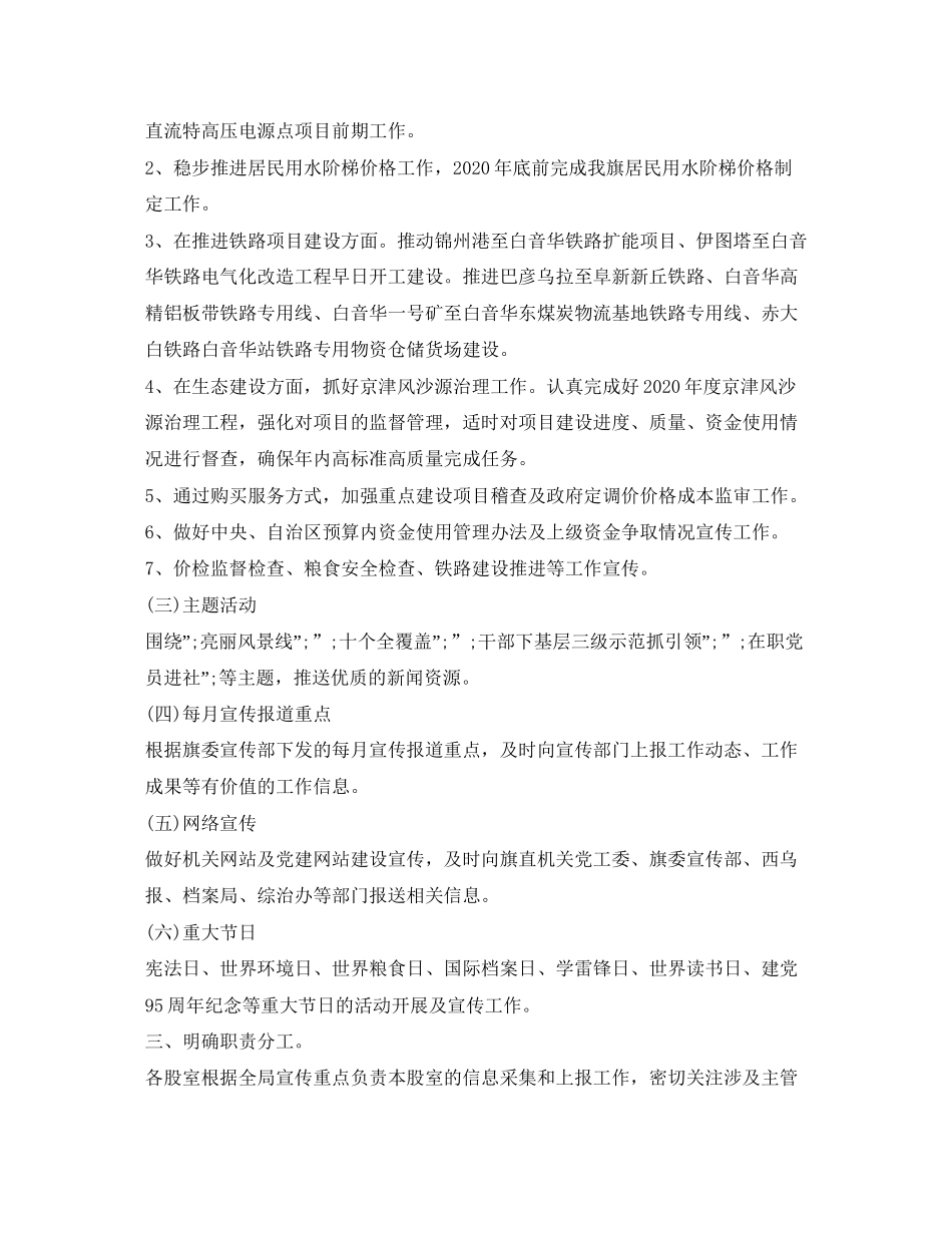 发改局年宣传思想文化工作计划_第2页