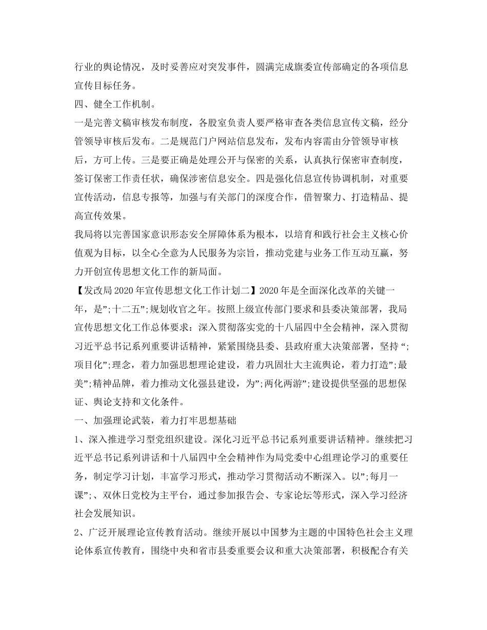 发改局年宣传思想文化工作计划_第3页