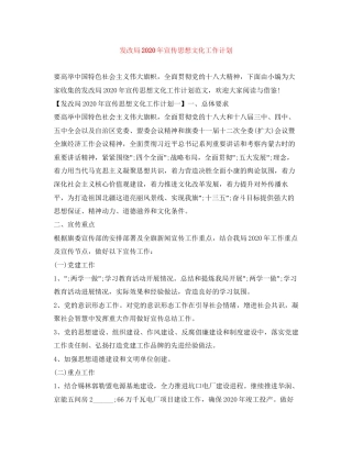 发改局年宣传思想文化工作计划