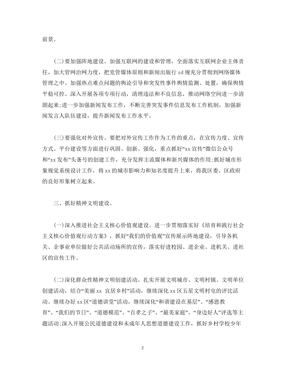 共青团区委员会年工作计划2)_第2页