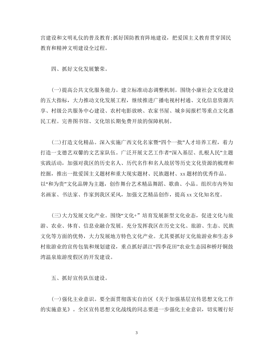 共青团区委员会年工作计划2)_第3页