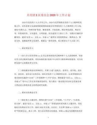 共青团区委员会年工作计划2)