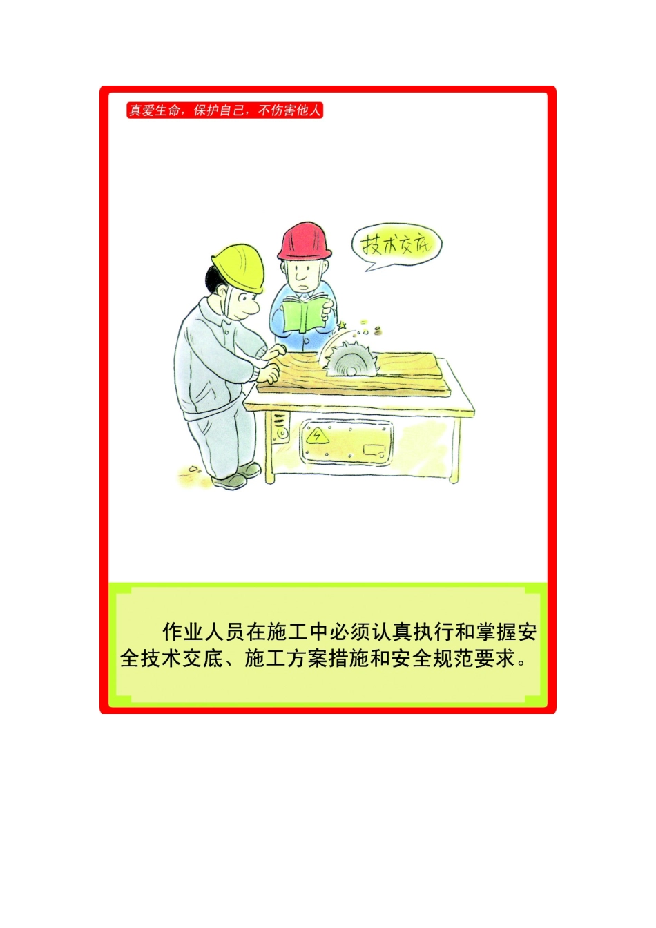 建筑施工现场安全知识宣传挂图(高清无水印)_第2页