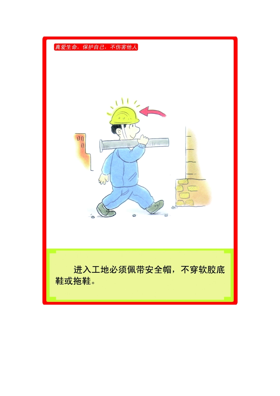 建筑施工现场安全知识宣传挂图(高清无水印)_第3页