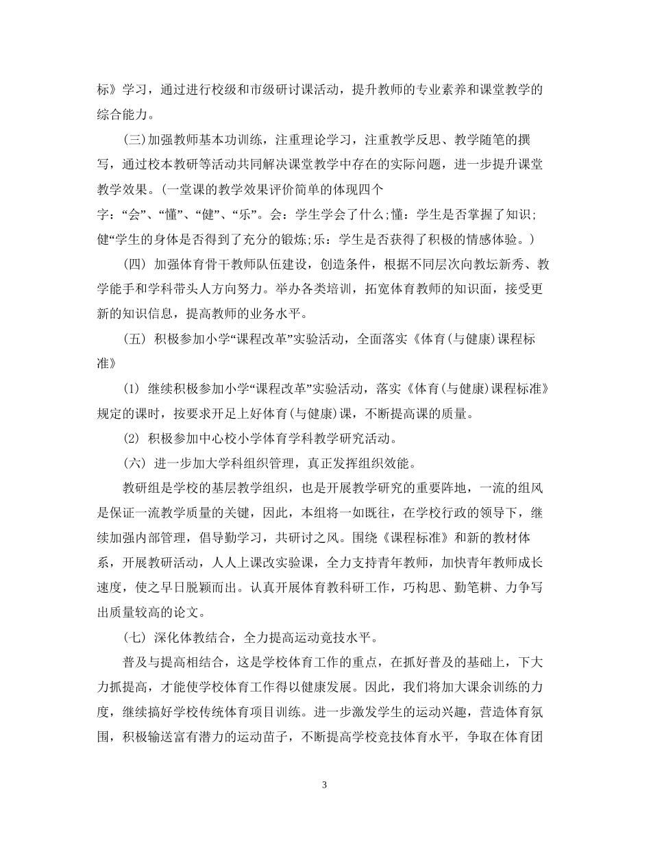 体育教研活动实施计划书怎么写_第3页