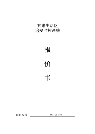 项目报价书封面及内页