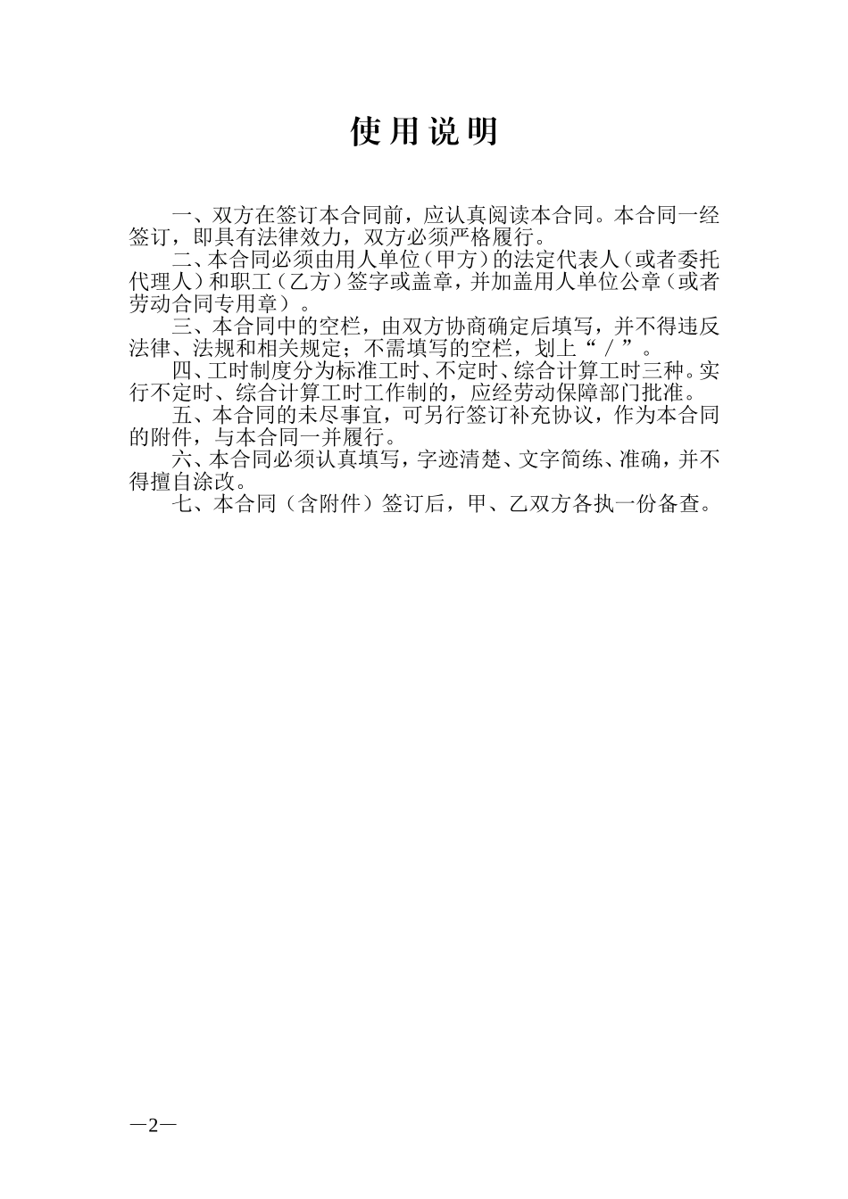 广东省劳动合同(通用版本)_第2页