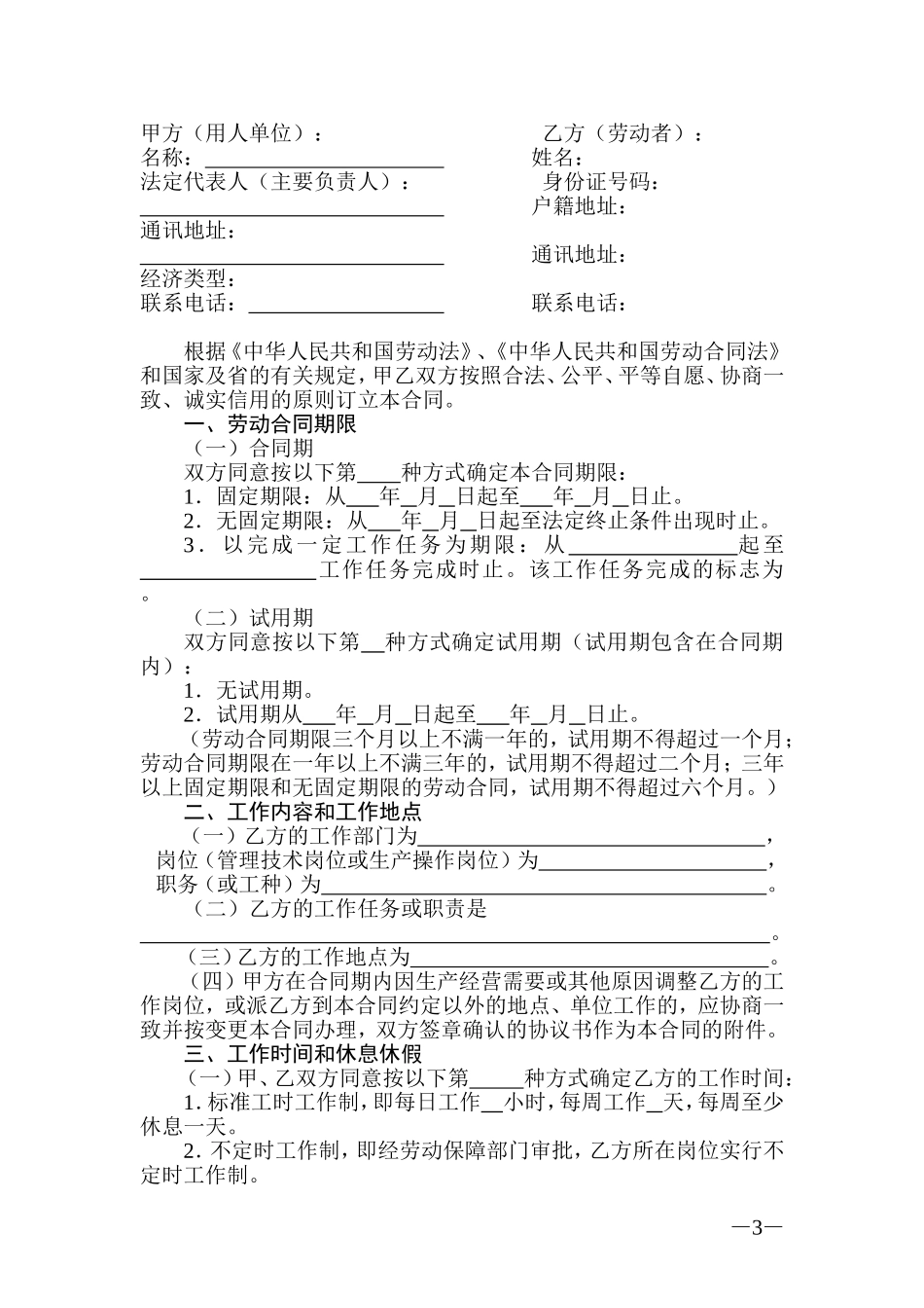 广东省劳动合同(通用版本)_第3页