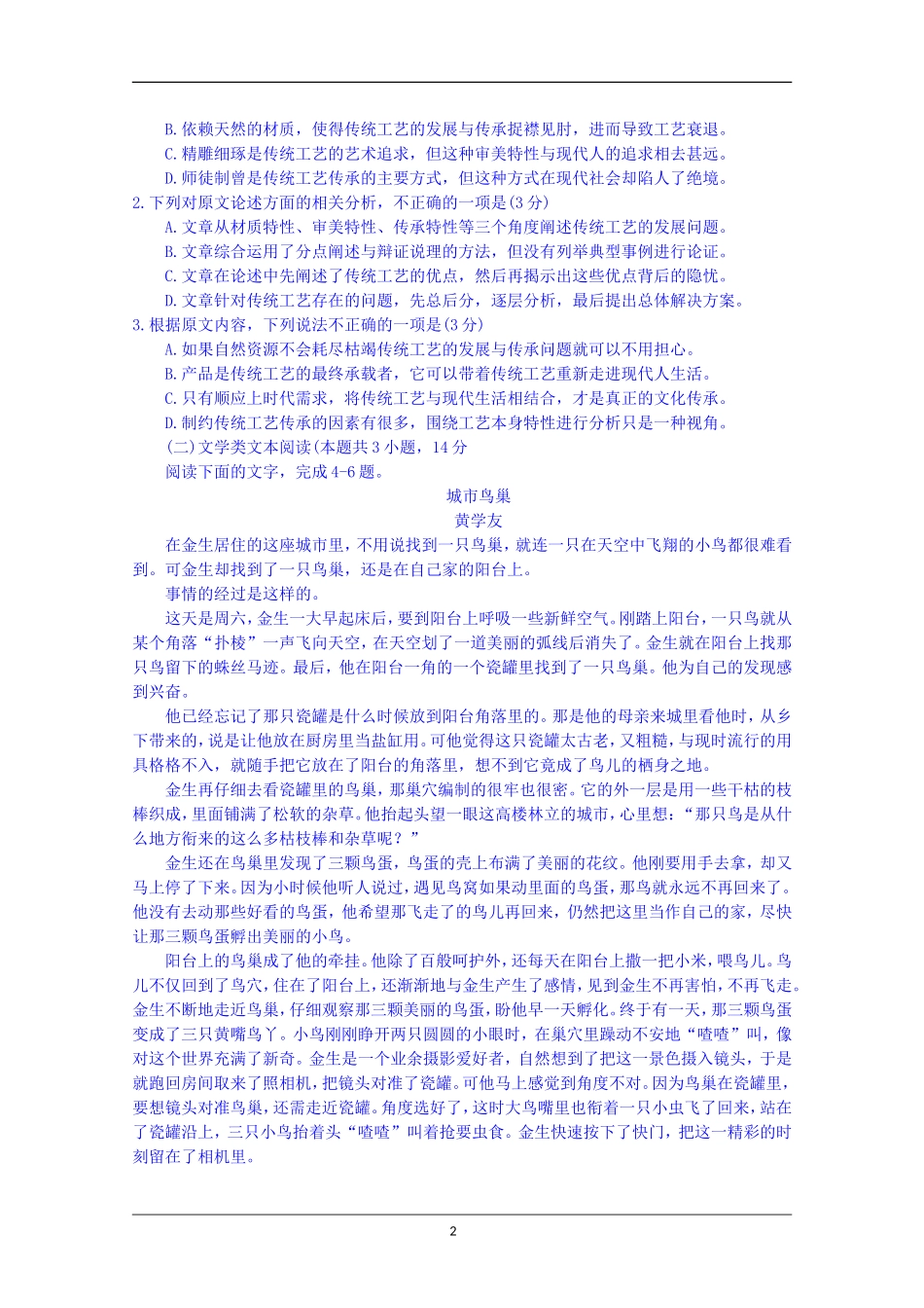 福建省福州市2018届高三上学期期末考试语文试题+Word版含答案_第2页