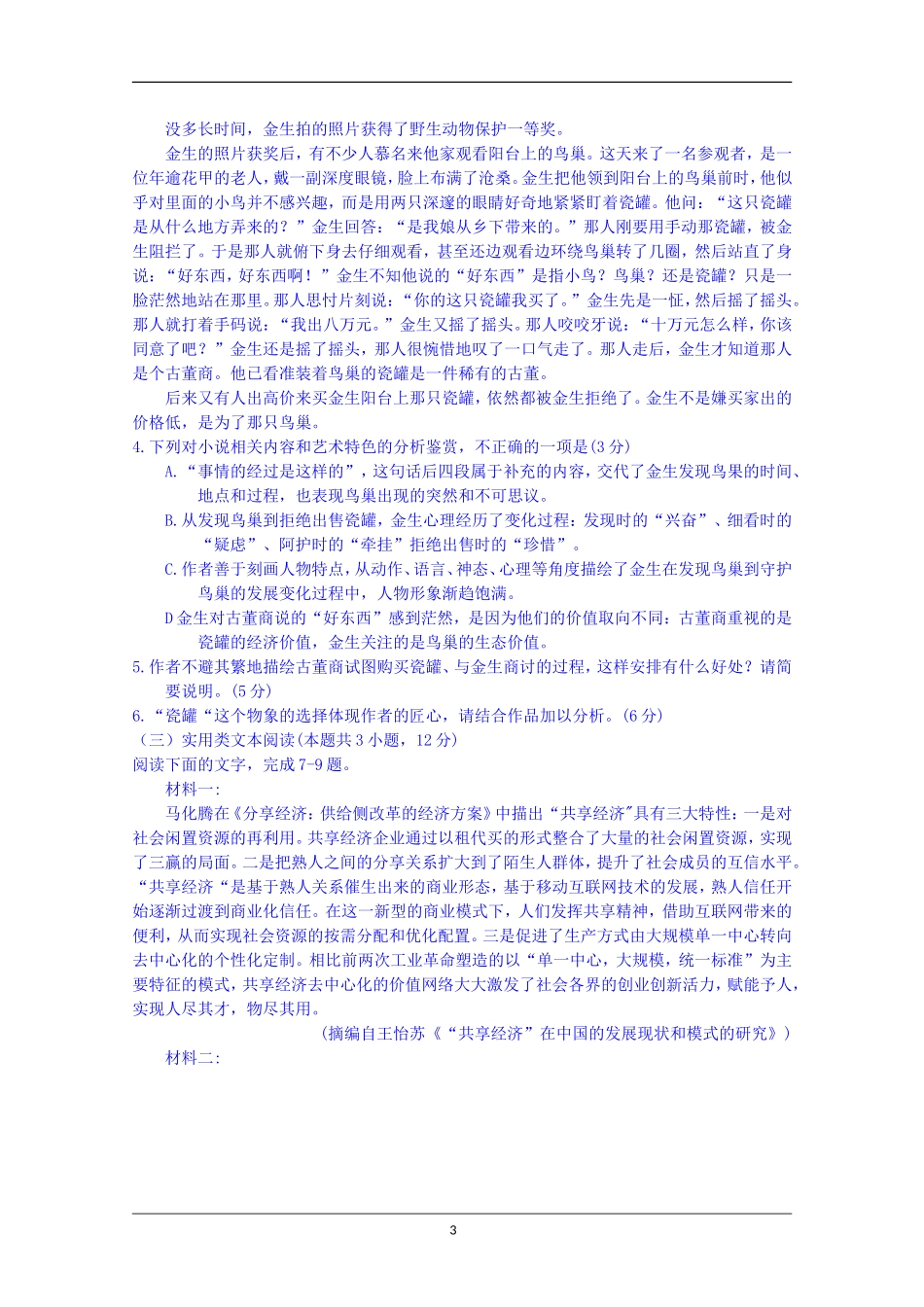 福建省福州市2018届高三上学期期末考试语文试题+Word版含答案_第3页