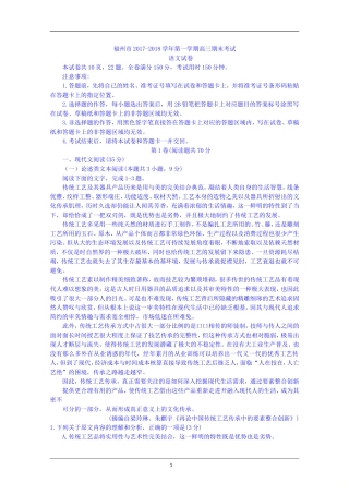 福建省福州市2018届高三上学期期末考试语文试题+Word版含答案